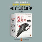 十大推理懸疑燒腦小說排行榜，都是非常經(jīng)典燒