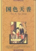 盤點中國古代十大禁書，每本尺度都非常大