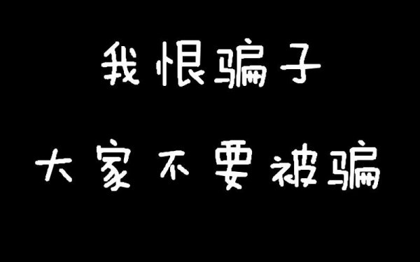 中國最大的十大騙子產(chǎn)業(yè)，每年狂騙中國人3000億