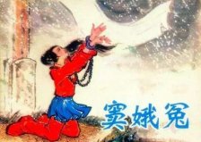 中國古典十大悲劇，你都看過幾本呢？