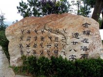 中國(guó)最神秘天書，倉(cāng)頡書僅有28個(gè)字