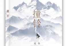 十大靈異小說排行榜：《撞鈴》排第一，冤鬼路排第二