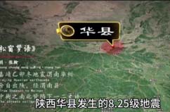 中國(guó)歷史傷亡慘重的五大地震，華縣地震死亡超83萬人