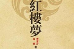 清代小說(shuō)代表作有哪些？清朝十大文學(xué)經(jīng)典代表作