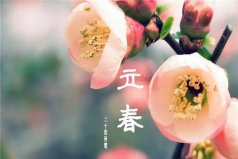 我國最神奇的年份：雙春年有兩個(gè)立春節(jié)氣