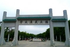 武漢10大一本大學(xué)：華中科技大學(xué)第二，武漢大學(xué)第一