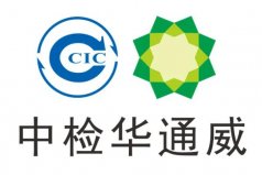 國際十大認證機構(gòu)排名：第一名是中檢CCIC