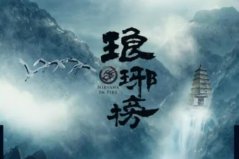 10本頂尖的歷史穿越小說：瑯琊榜上榜，你看過幾部？