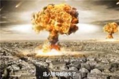 三大自然災(zāi)害是哪三大：天啟大爆炸排第一名