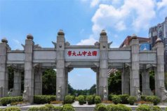 廣東十大高校排行榜：暨南大學(xué)第四，中山大學(xué)摘得桂冠