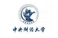 2022全國十大財(cái)經(jīng)類大學(xué)排行榜，中央財(cái)經(jīng)大學(xué)排第一