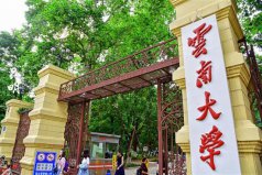 云南省大學(xué)排名2022最新排名，排第一名的是云南大學(xué)