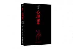 中國(guó)偵探類小說(shuō)排行榜前十名：心理罪上榜，你看過(guò)幾部？