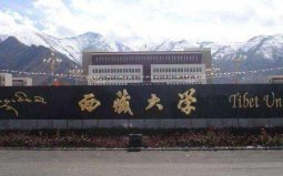 2022西藏大學(xué)排行：西藏民族大學(xué)排第二，西藏大學(xué)排第一