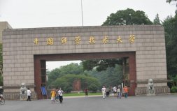 中國十大科技大學排名，中國科技大學穩(wěn)坐冠軍寶座