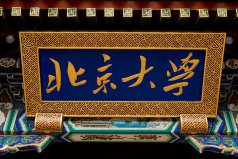 中國(guó)985大學(xué)排名2022最新排名榜，第一名是北大