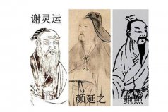 元嘉三大家是哪三大家？謝靈運(yùn)，顏延之和鮑照