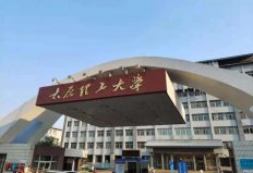 山西有幾所理工大學(xué)？2022山西省理工類大學(xué)排名