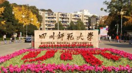 四川師范類大學(xué)排名2022最新排名，川師大排第一名