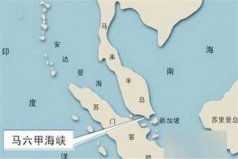 世界十大海峽排名：臺灣海峽第九，馬六甲海峽排第一