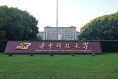 2022武漢理工類大學(xué)排名一覽表，華中科技大學(xué)排第一