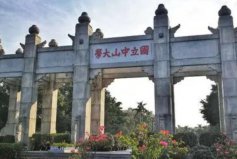 廣東十大名牌大學排名，廣東省十大大學排行榜