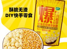 爆米花玉米粒哪個(gè)牌子好？爆裂玉米粒品牌十大排名