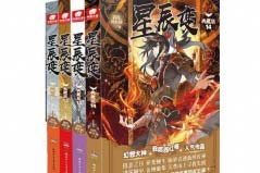 2022十大公認(rèn)最好看的修真小說(shuō)，《星辰變》贏得榜首