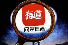 十大免費(fèi)翻譯器品牌排名，網(wǎng)易有道排第一位