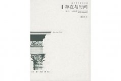 十大經(jīng)典哲學(xué)書籍排行榜，《存在與時(shí)間》榮登榜首