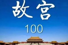 中國最好看的十大紀錄片，故宮100摘得桂冠