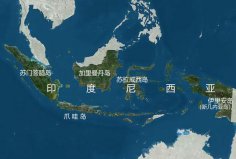 世界上最大的群島國家，印度尼西亞由約17508個島嶼組成